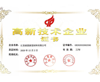 江苏必发体育高新科技企业证书